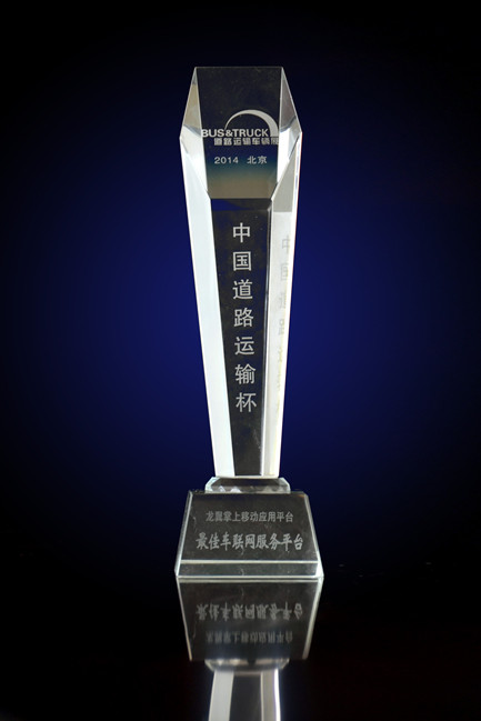 金龙客车2014“中国道路运输杯”最佳车联网互动平台